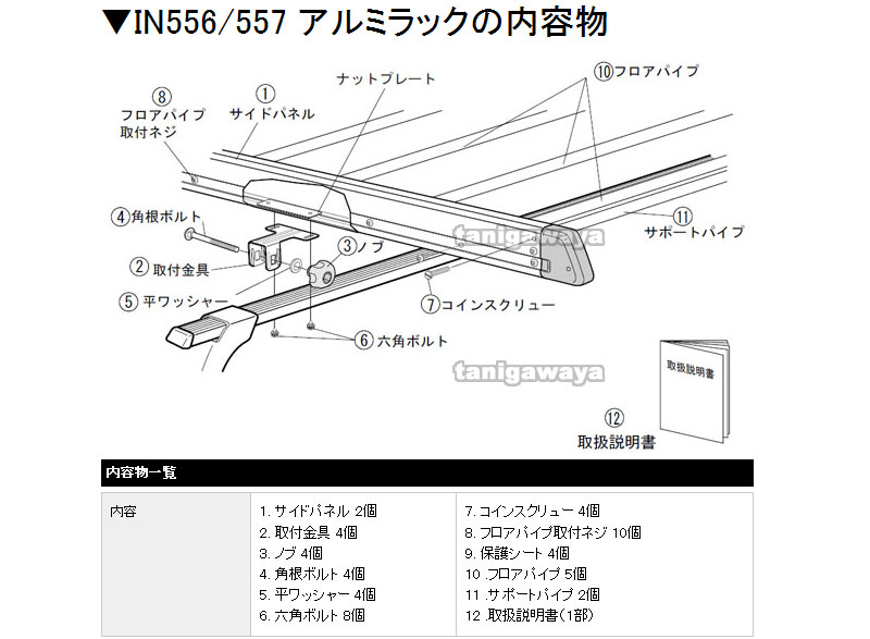 inno in556サイズ