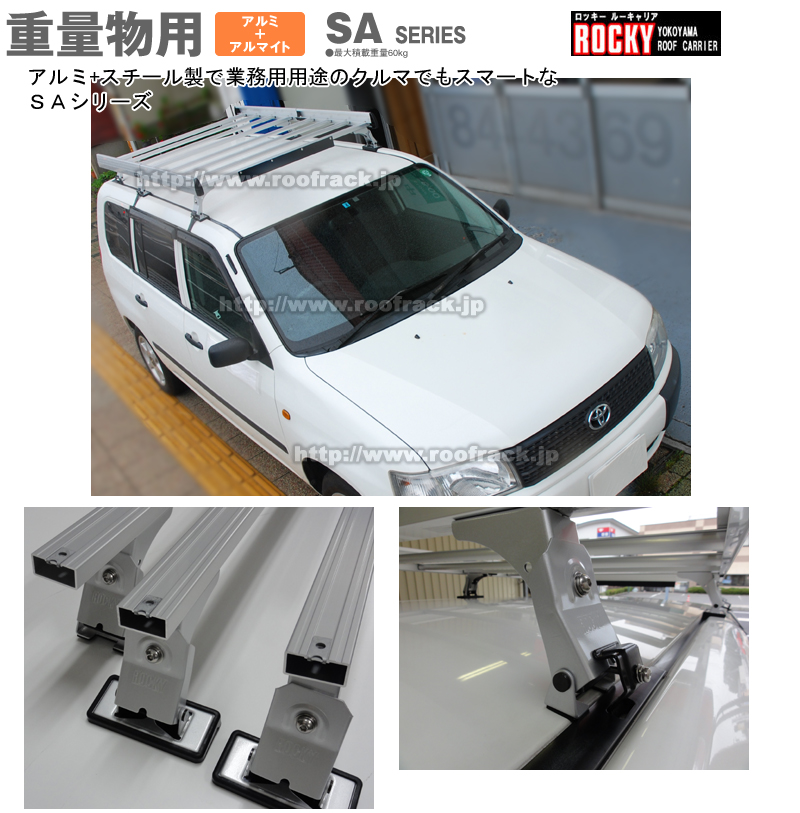 SAシリーズ：Rockyロッキー横山製作所製ルーフキャリア/ラック RoofRack.jp