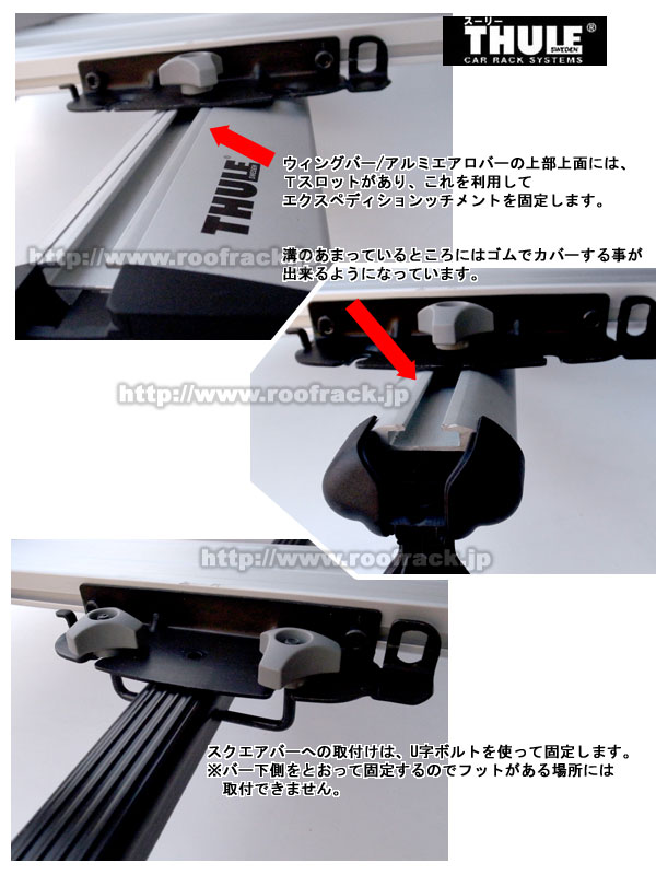 ルーフラックの取付方法