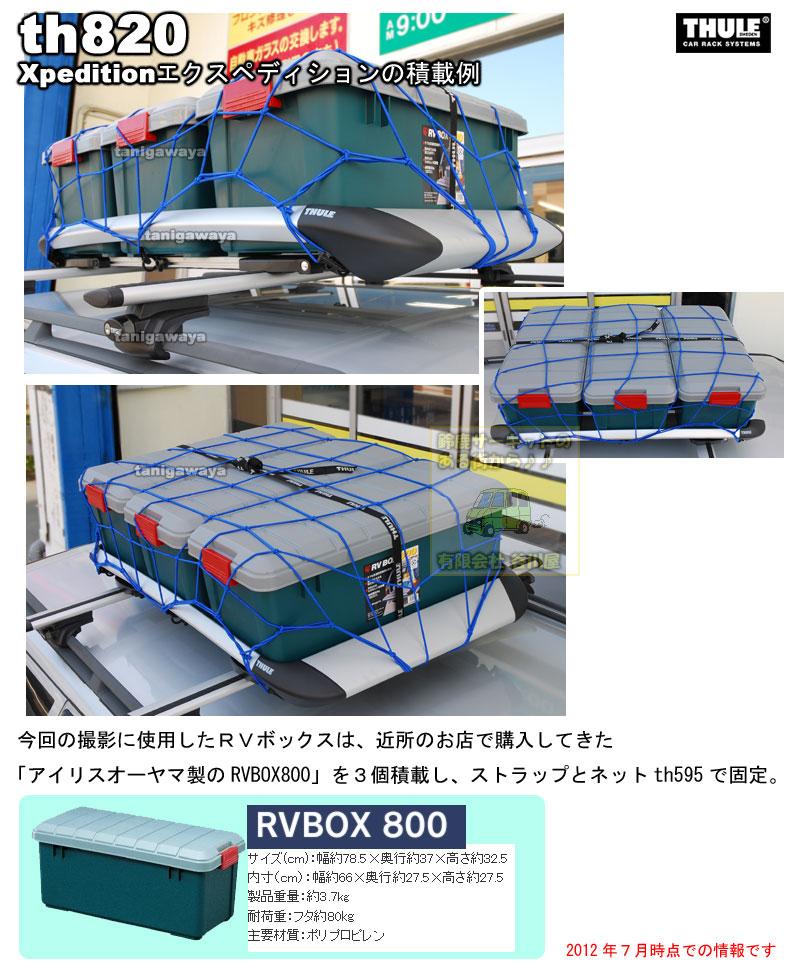 値下】THULE Xpedition th820 ルーフラック | gulatilaw.com