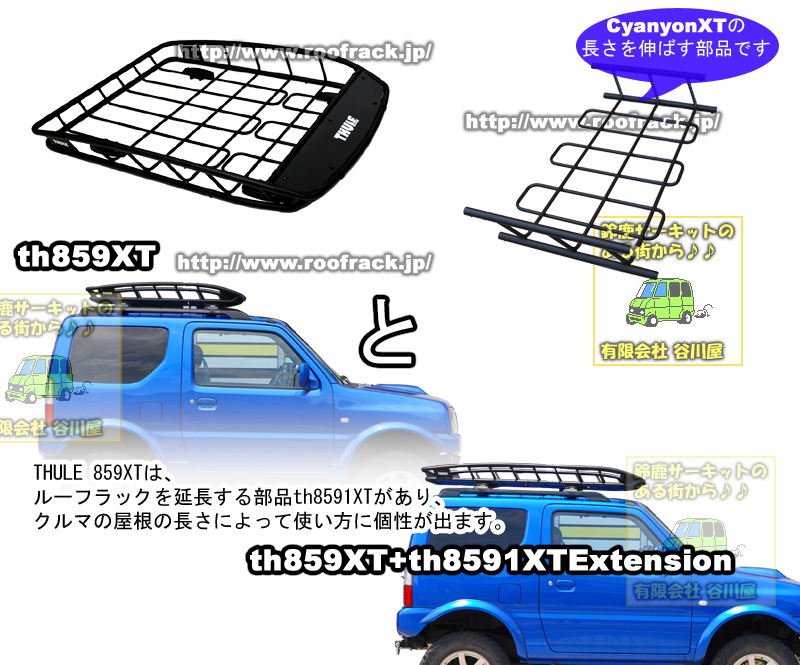 thule  canyon859xt エクステンションTH8591セット